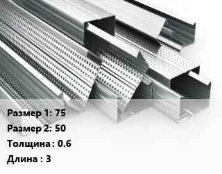 Гнутый профиль 75х50 s=0.6 L=3
